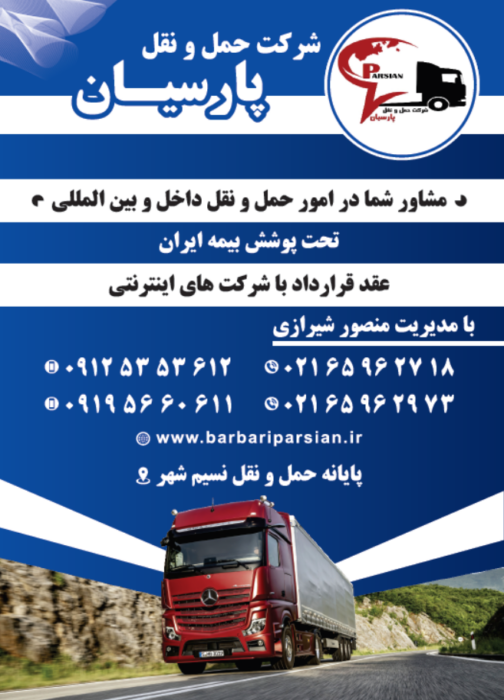 لیست باربری تریلی اهواز 