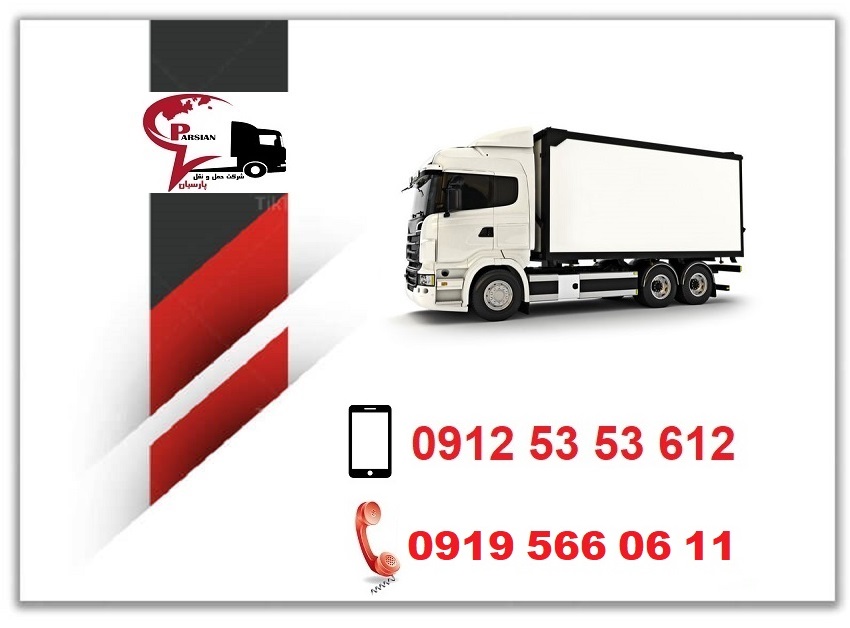 لیست باربری تریلی رشت