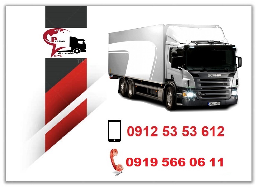 لیست باربری تریلی هرمزگان