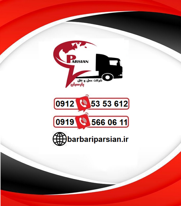 شماره لیست باربری عسلویه