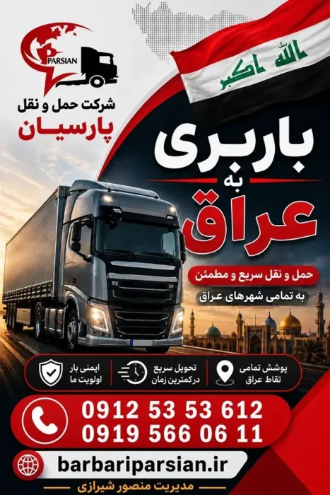 ارسال بار به سامرا