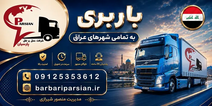 ارسال بار به کاظمین
