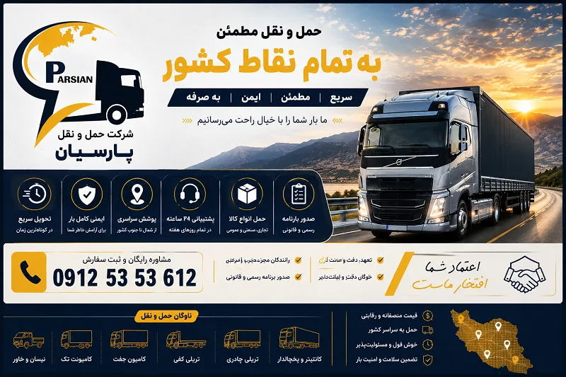 لیست باربری خوسف