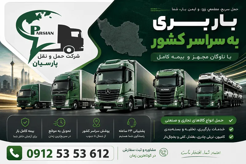 لیست باربری دهک