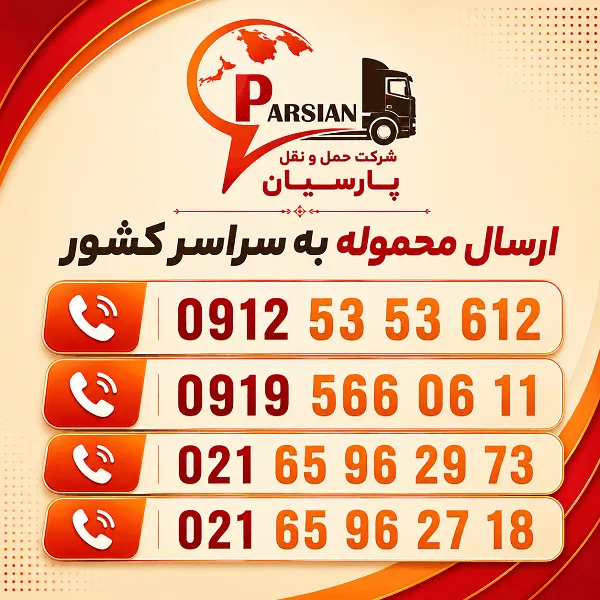 لیست باربری کاشمر