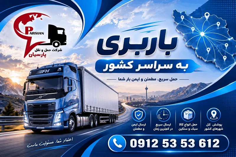 لیست باربری کوهبنان