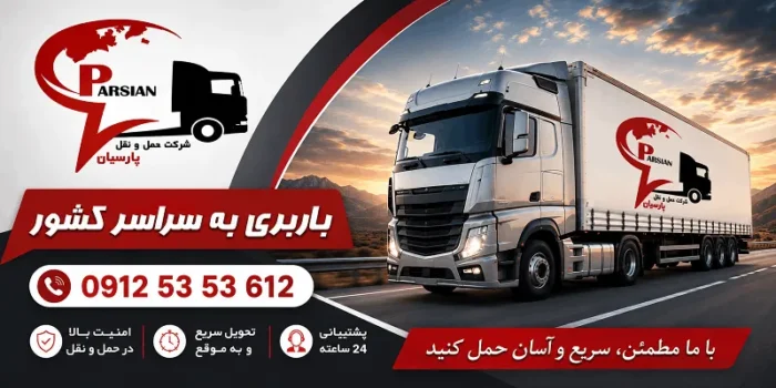 لیست باربری قم به اصفهان