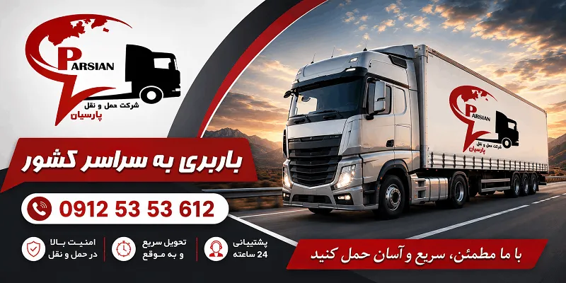 لیست باربری قم به اصفهان