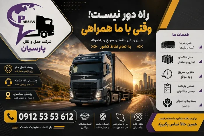 لیست باربری قم به تهران