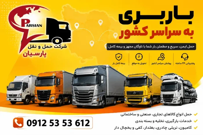 لیست باربری قم به مشهد