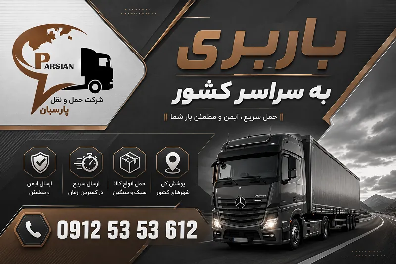 لیست باربری قم به کرج